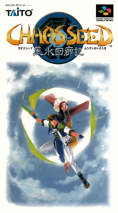 Chaos Seed : Fuusui Kairouki
